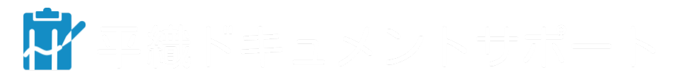 平織ドキュメントサポートロゴ